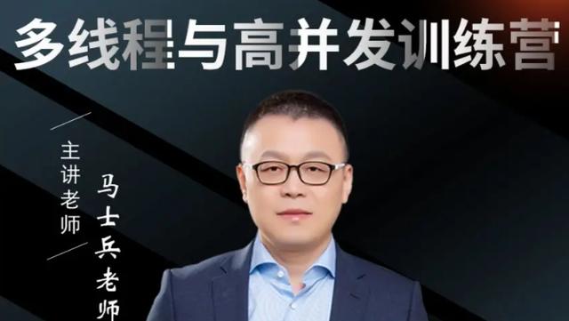 |马士兵《多线程与高并发》电子版，附笔记+代码+最新大厂面试真题