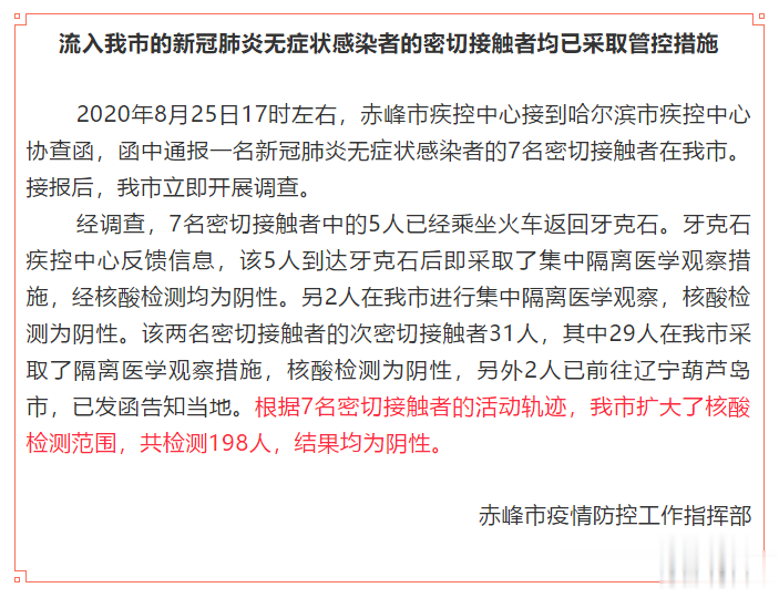 辽宁省|警惕！赤峰有2名新冠患者密切接触者已前往辽宁