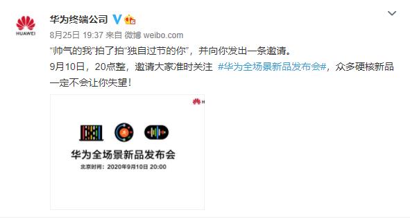 华为mate40|华为Mate40发布日期定了！9月10号不见不散，价格超感人