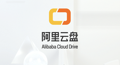 阿里巴巴|阿里云盘内测体验，不限速能坚持多久？