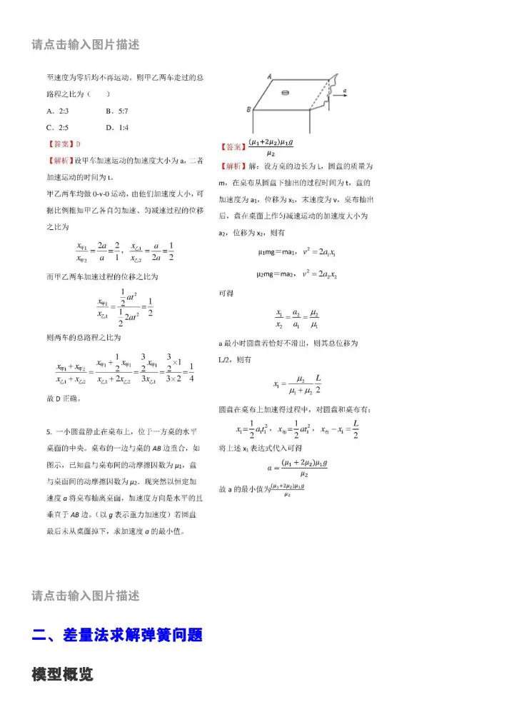 隔离|【高考自习室】高中物理\动力学\问题7大解题模型精讲+例题！物理高分针不戳！