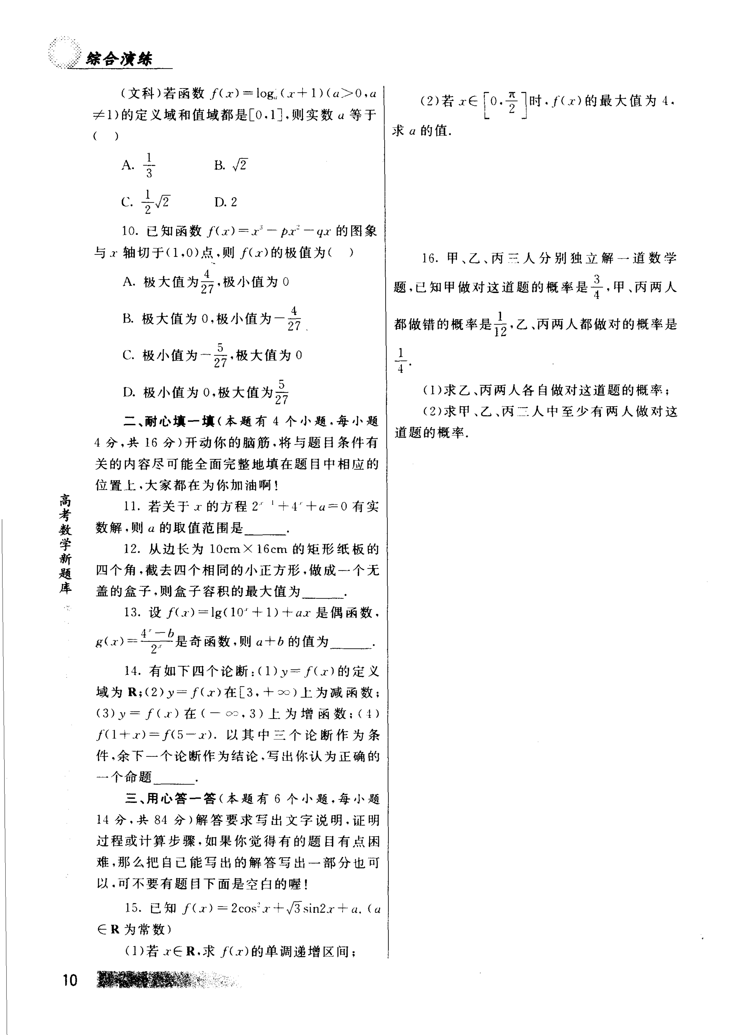 数学|2021高考数学最新题库综合自测，刷题必备，答案解析在尾页
