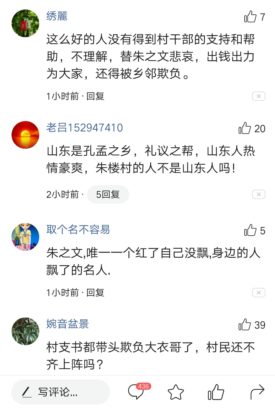 朱之文▲朱之文与朱楼村村民的关系为什么会闹成这样?听到村民的回答以后,让人寒心