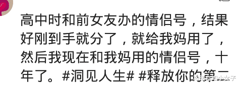 |你的手机号码用了多久了？网友：10年，每个月多给10元话费