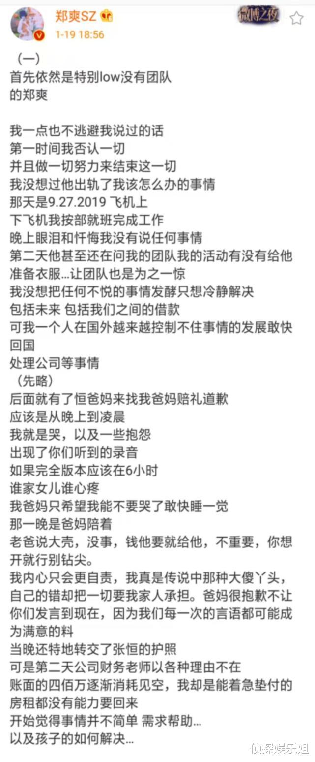 郑爽|郑成华发文承认郑爽代孕，称从来没放弃孩子，痛骂张恒“一家渣”