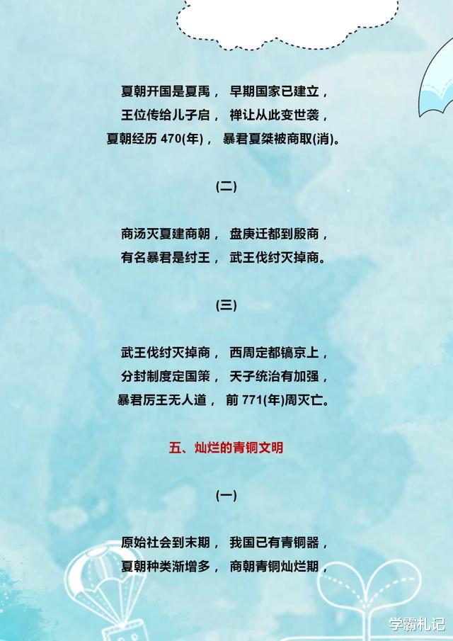 中学@中学历史老师：关于历史，就教这份“顺口溜”！初中全班48人满分