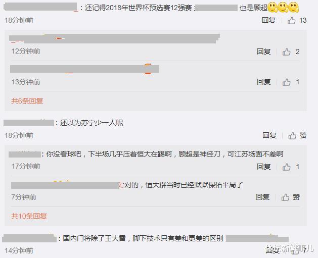 广州恒大|1-2恒大后，江苏队官博遭爆破：顾超跟曾诚比差了10个李帅！别再进国足