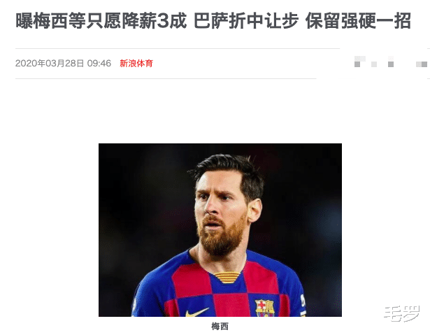 「梅西」官宣，武磊降薪150万！梅西却拒绝降薪5000万，最多只接受2000万