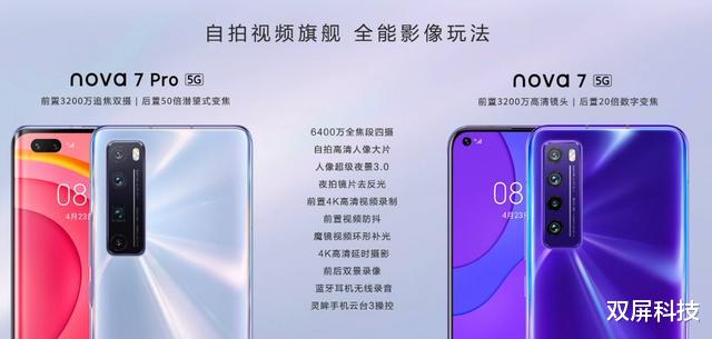 「华为nova7」今天华为Nova7系列发布，三款5G手机，仅2399元起