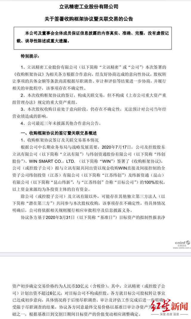 立讯精密|“打工人”成“人上人”：立讯精密成富士康劲敌？公司CEO曾是富士康打工妹
