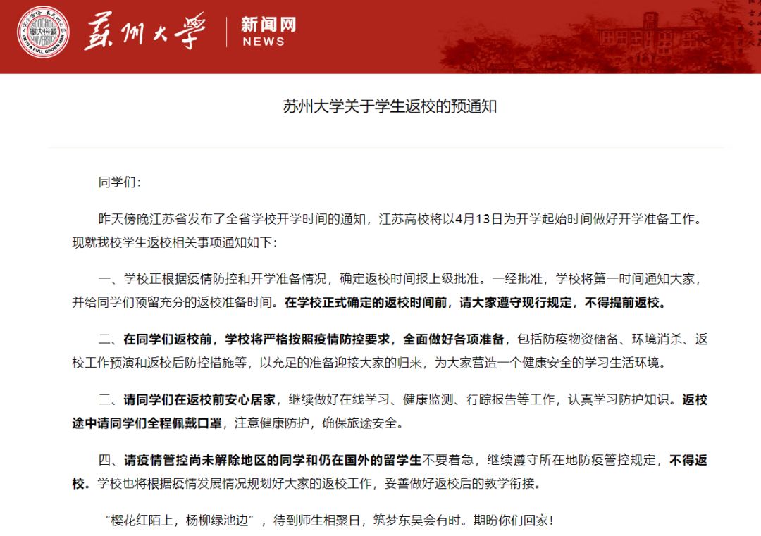 「高校」五地敲定大学开学时间，大批高校月底教师返校！