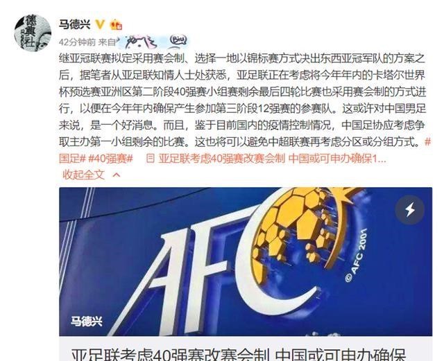 国足@刚刚！亚足联传来重大好消息，国足40强赛再添重要砝码