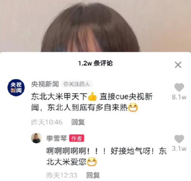 李雪琴|李雪琴再出“神操作”，引得央视新闻回应：东北人到底有多自来熟
