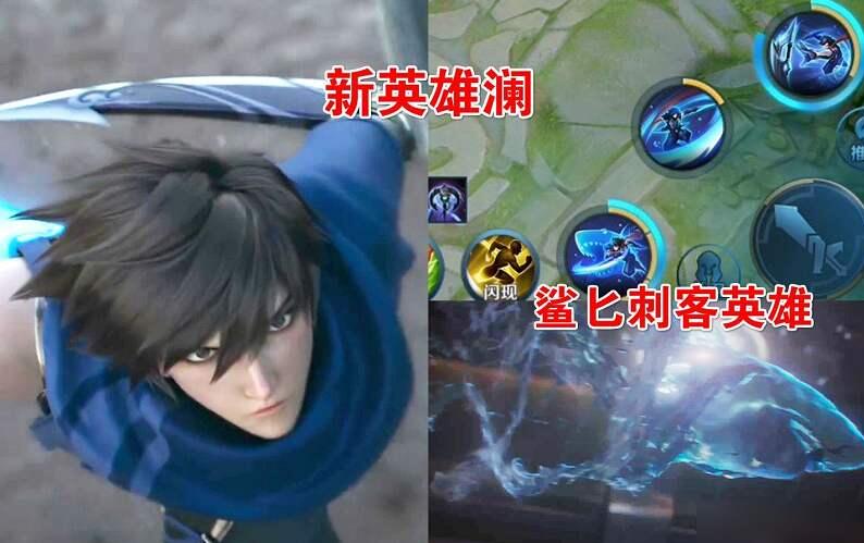 官宣|新英雄澜正式官宣：大招秒杀元歌、司马懿，天美这回下血本了！