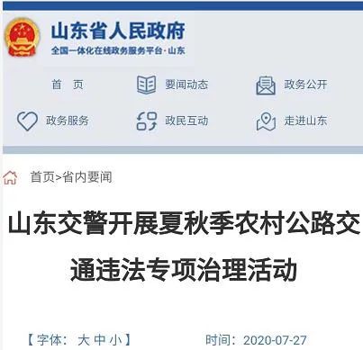 琅琊新闻网|明确了！山东全面严查！（附时间、地点）