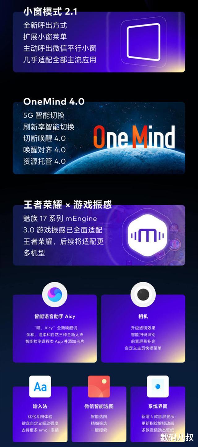 【4G】魅族基于Android 10的Flyme 8.1稳定版发布,10款机型尊享首升权