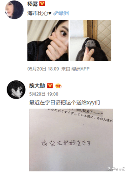 张楚寒@杨幂、魏大勋520隔空表白，又来撒糖了，各大网友怎么看？