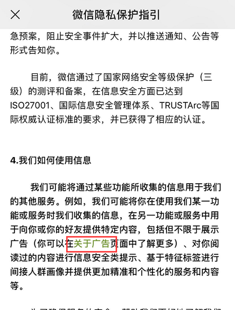 iOS版本微信如何关闭在朋友圈经常刷到的心烦小广告？方法如下，快收藏起来吧
