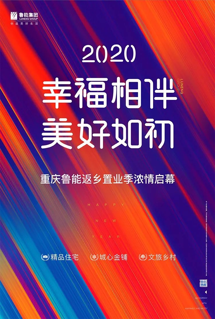 【头条】重庆连续三年成“返乡置业热门城市”第一名，上游新闻联动7家品牌房企新春送祝福