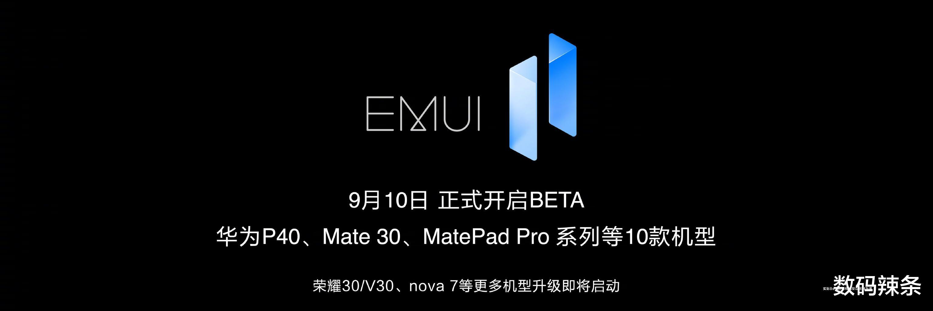emui11|今天起,这10款华为机型正式升级EMUI 11