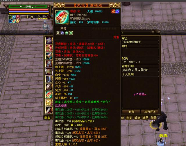 「炎帝」天龙八部：第一星宿炎帝最新面板图曝光，130万评分坚守星宿8年