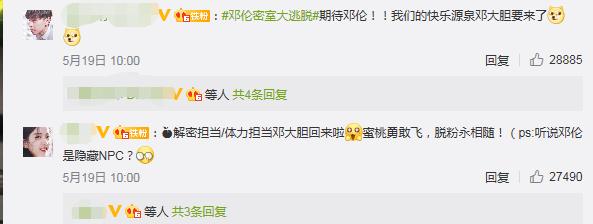 [邓伦]《密室大逃脱》第二季延播，靠邓伦胆小撑起流量，海报细节很隐晦