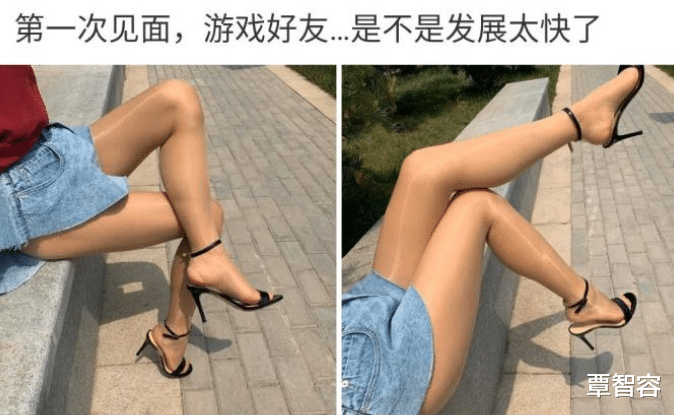 袜子|“游戏好友发展到这样是不是有点太快了”,这袜子是不是破了