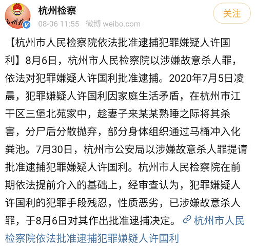 福州晚报|快讯！批准逮捕！