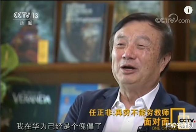 移动支付|“我在华为已经是傀儡了”，他的出走让任正非痛下决心，甘做傀儡