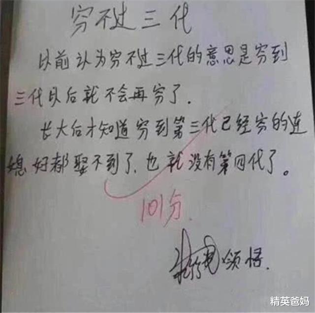 作文@小学生作文只写8个字，故事情节跌宕起伏，老师：你是天才