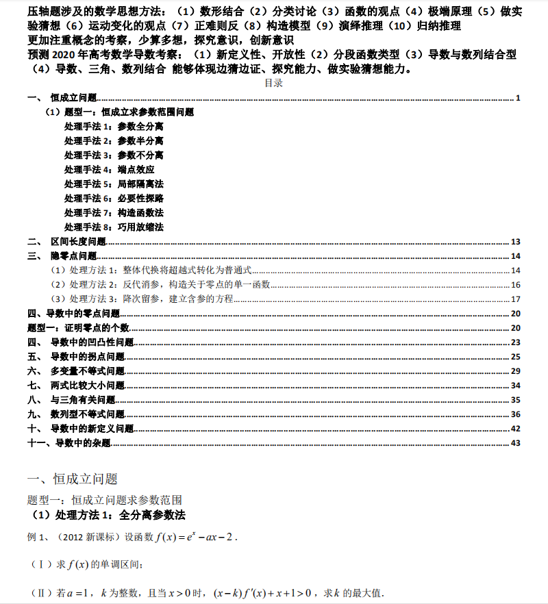 数学|速记:2021高考数学导数专题讲义(学生版)从它来看新高考