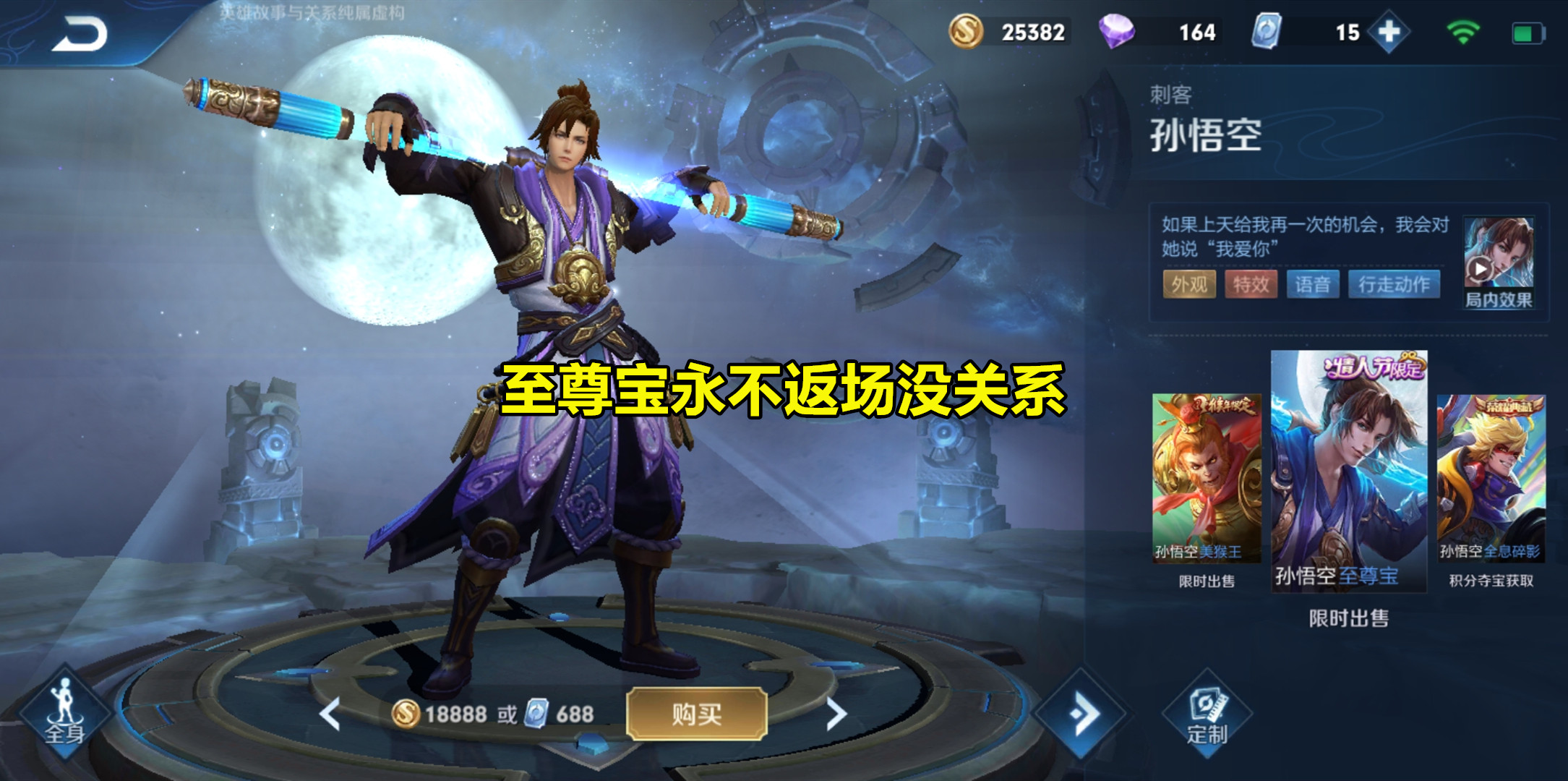 『』5号更新0.75G，至尊宝永不返场没关系，荣耀水晶免费领，全息碎影不香吗