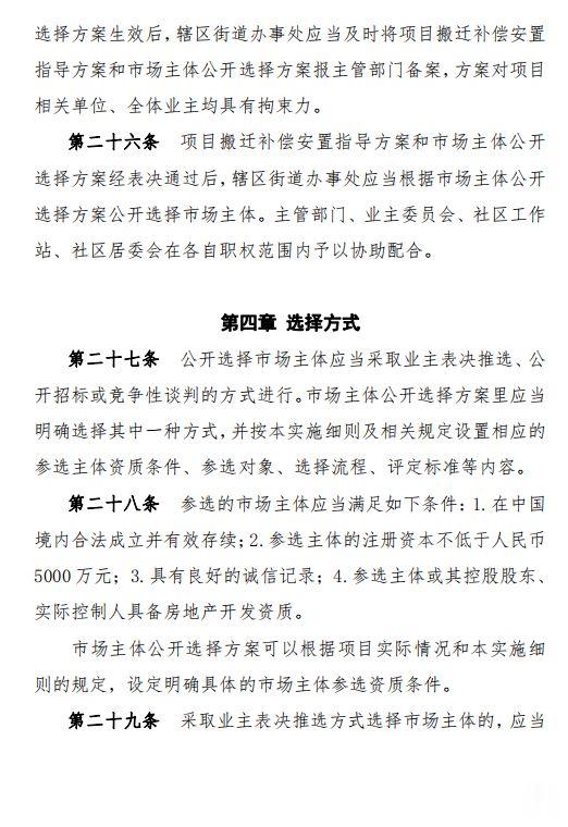 重磅！龙岗新政印发！旧住宅区公开选择开发商模式开启