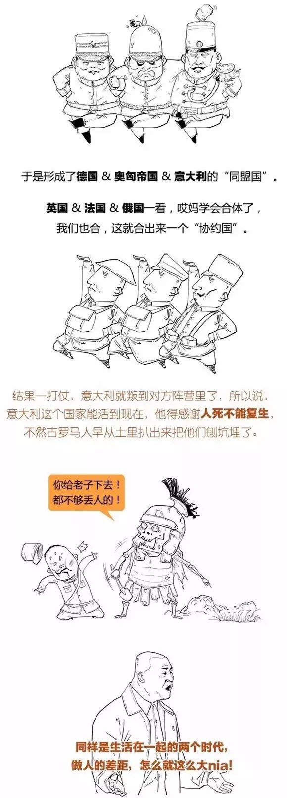 |二混子图解：欧洲简史，简到崩溃！