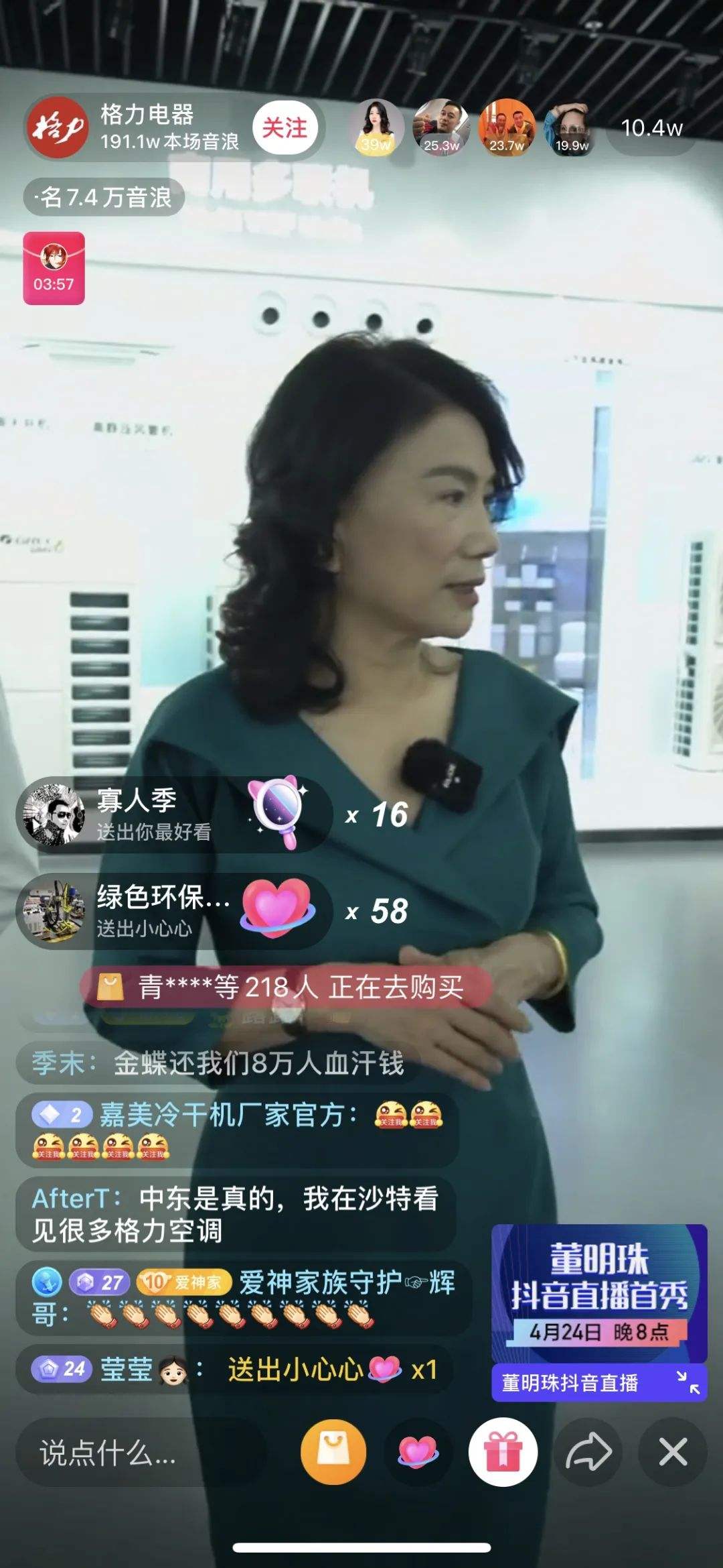 「带货」董明珠抖音直播才卖23万，为何在快手3个小时卖出3.1亿？