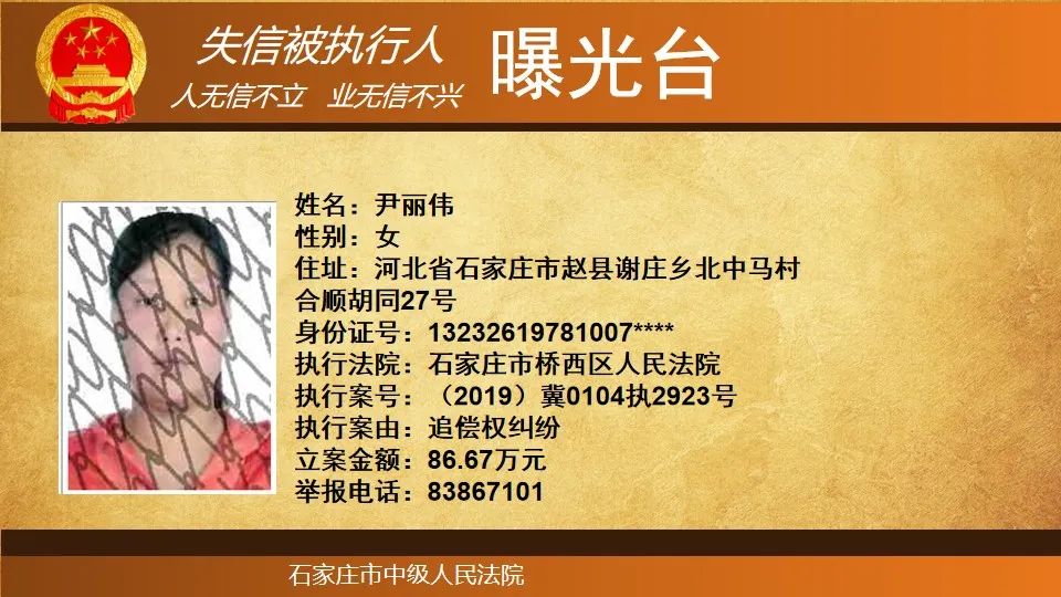 『石家庄』石家庄市实名曝光！这131人将处处受限→