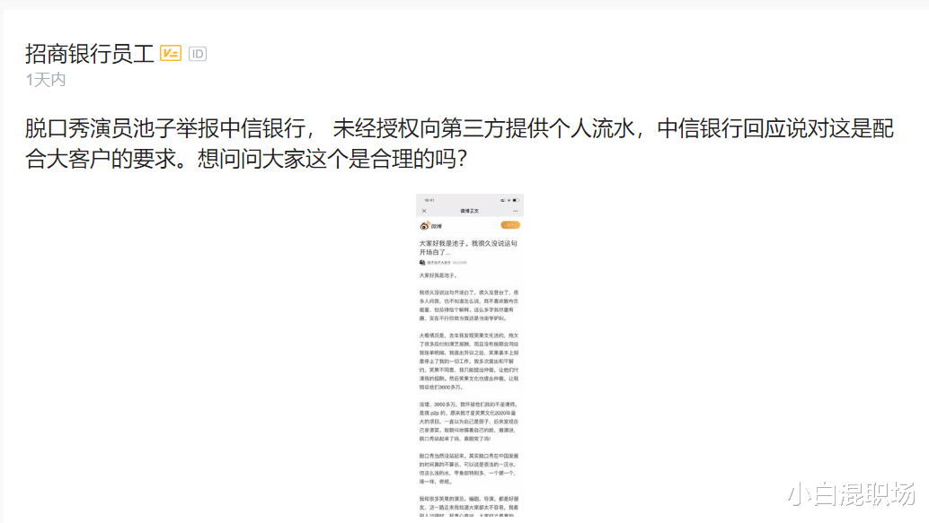 『银行流水』演员池子公开举报中信银行，未经授权披露银行流水，中信回应：应大客户要求！