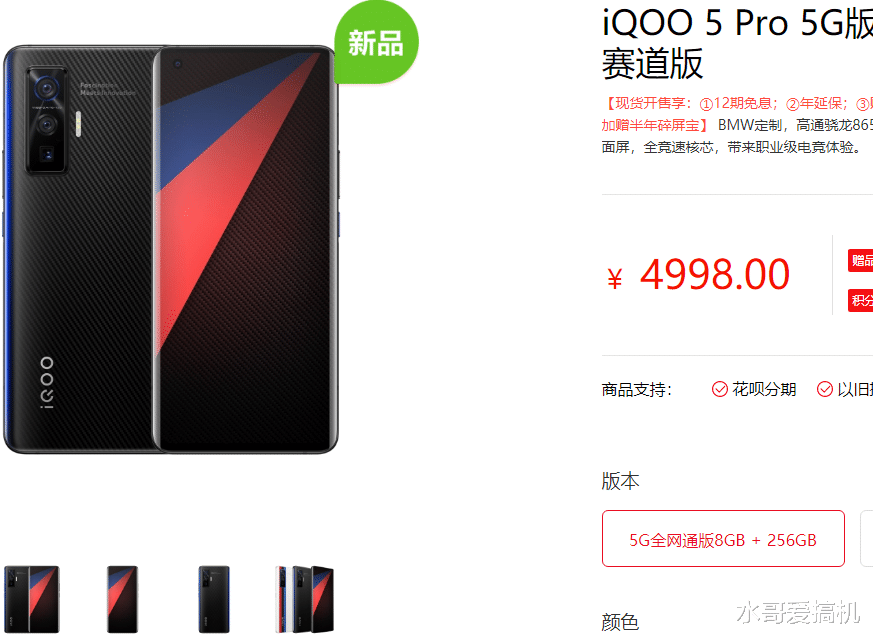 芯片|iQOO5看了差评卖不动？跳水已在预备中