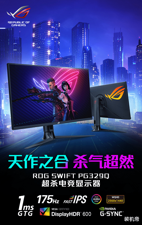 显卡|开学季超值福利尽情狂欢,ROG PG329Q显示器开启预售