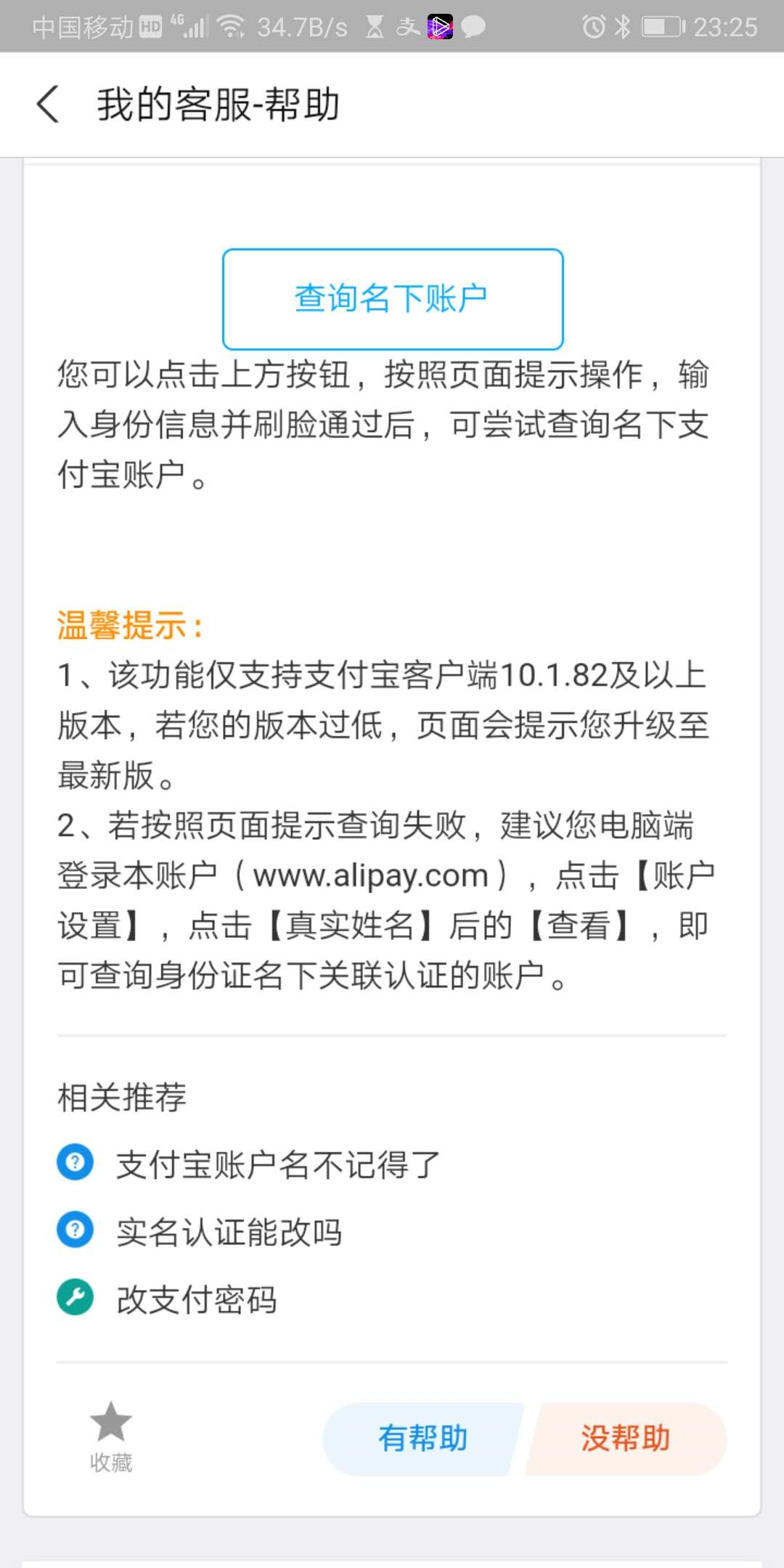 支付宝|一键查看身份证名下所有支付宝账户 可选择注销