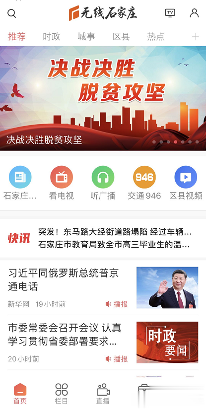 音箱|号外！无线石家庄APP改版升级啦！新增这些功能→