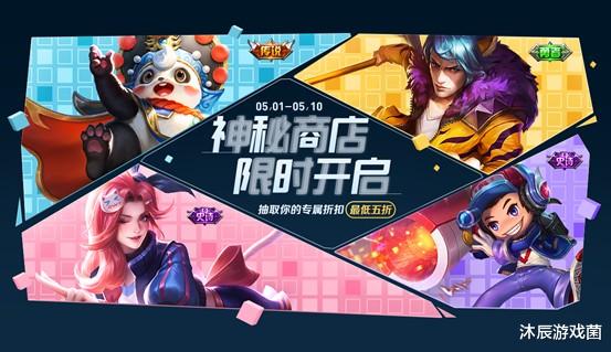 【王者荣耀】王者荣耀神秘商店开启，网友反映天美“杀熟”，7折只是运气不好