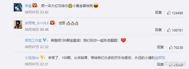 郑恺|郑恺发文回忆跑男，只有2位成员回应，简单2字却引10万人泪目！