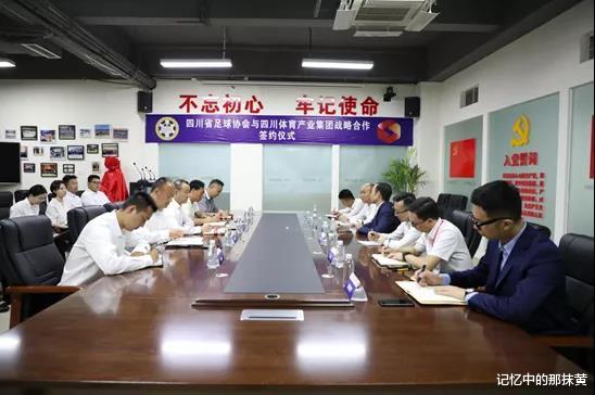 「四川省」马明宇+余东风任职!四川足协与川产签约:双方组“鑫雄起”青训