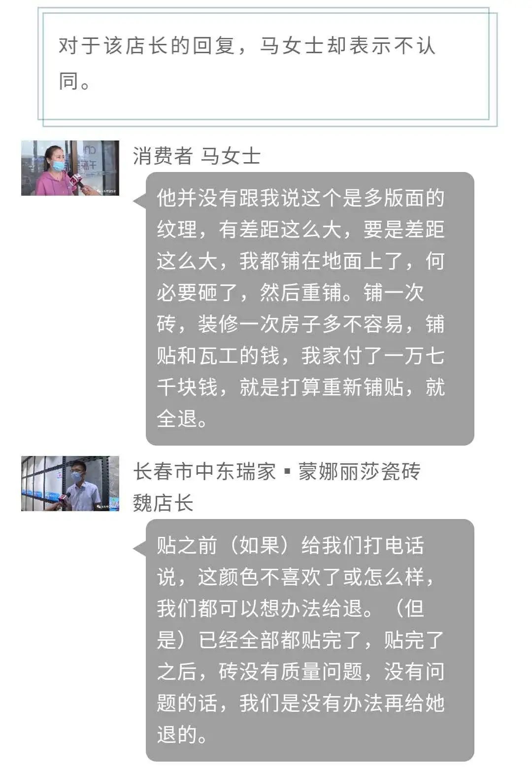 买家秀|长春中东瑞家蒙娜丽莎店两万元订购瓷砖，店内“卖家秀”、家里“买家秀”
