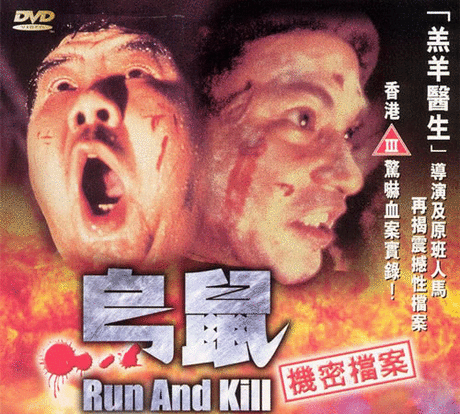 郑则仕|香港残酷电影之首,其中一个桥段,连B级片都不敢玩