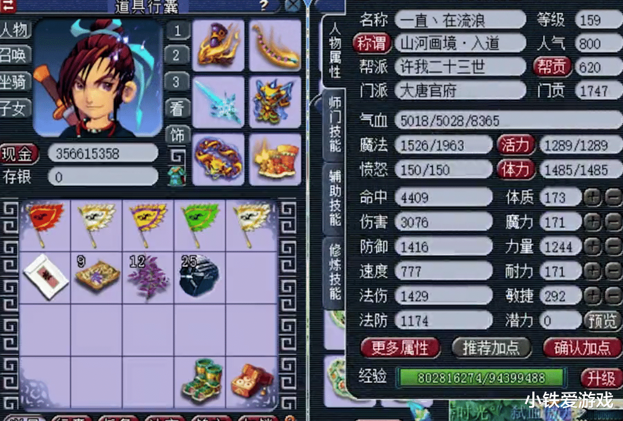 梦幻西游|梦幻西游：玩家自称159打图唐求估价，上号发现6神器，惊艳老王