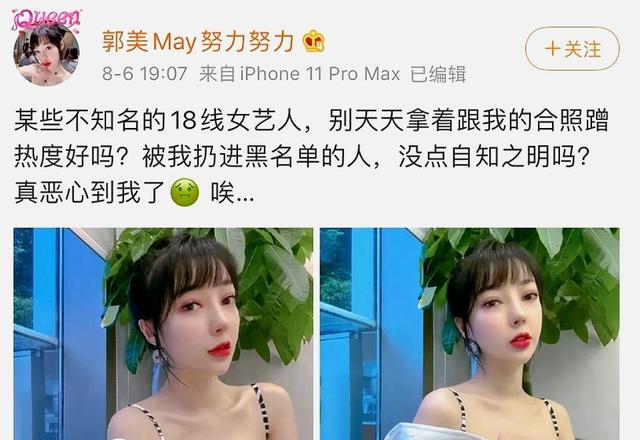 郭美美|郭美美曝黄景瑜忘恩负义：你不该拉黑我，最困难时房租都是我交的