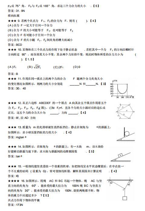 高中物理|298页|高中物理：五星级试题题库大全，新旧高考刷题必刷系列