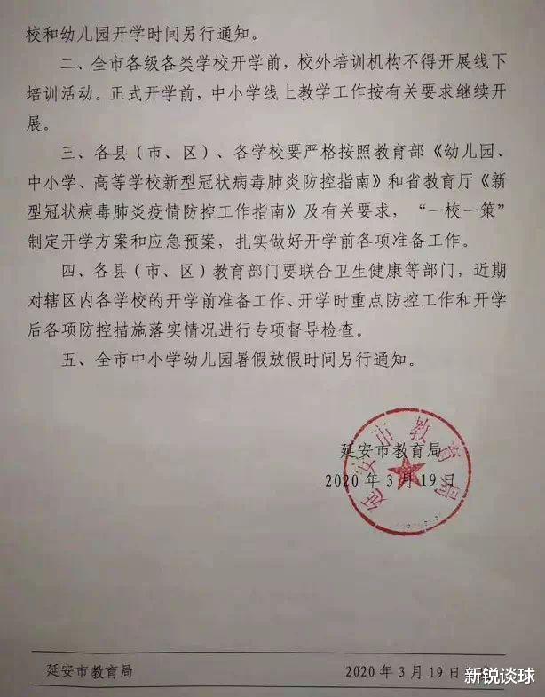 #教育局#教育局发开学通知，小学一、二、三年级4月23日开学，暑假没了？